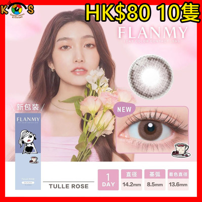 FLANMY Shell Tulle Roseフランミー シェルチュールロゼ